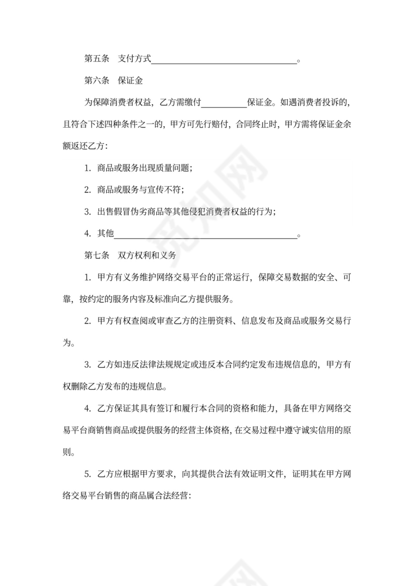 网店经营服务合同