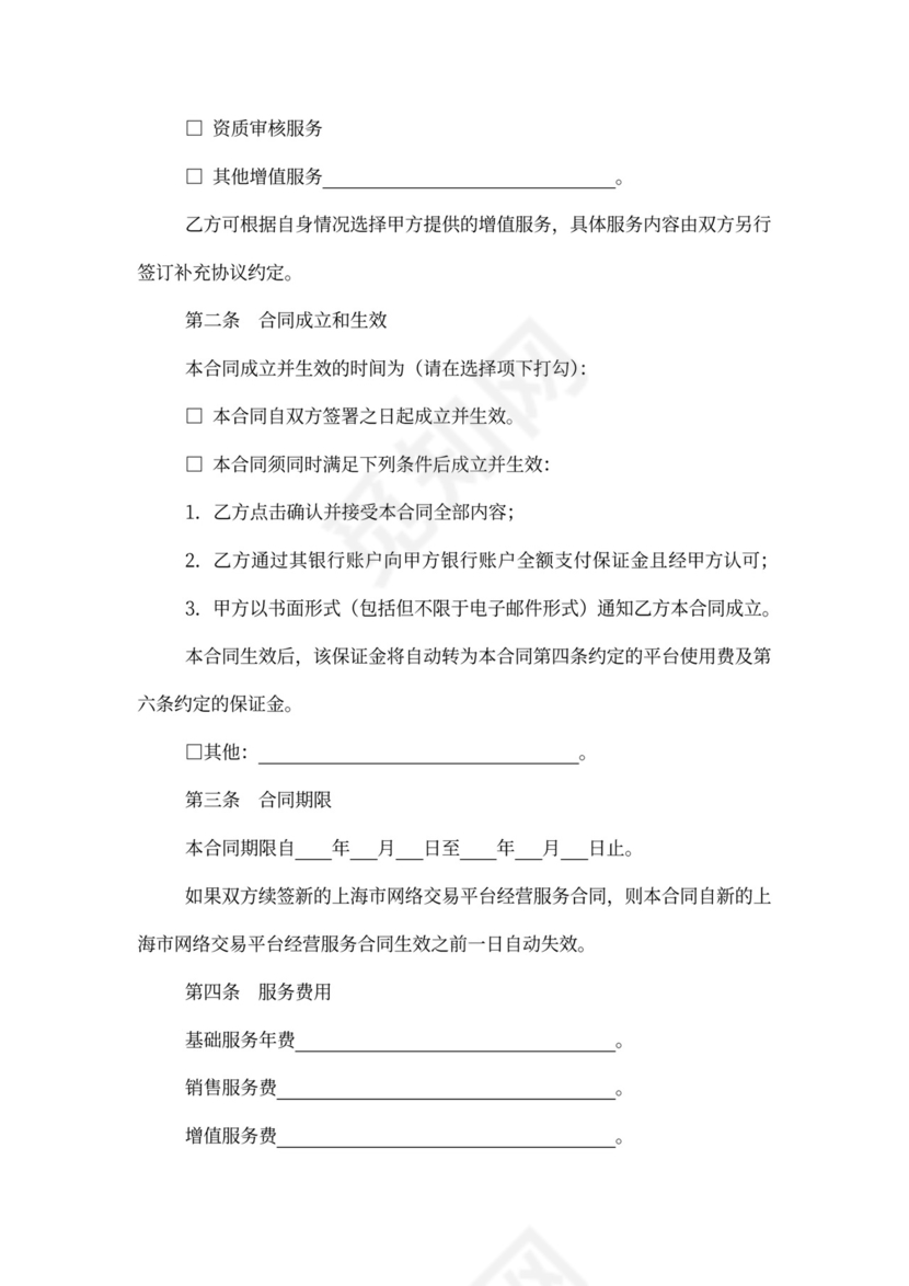 网店经营服务合同