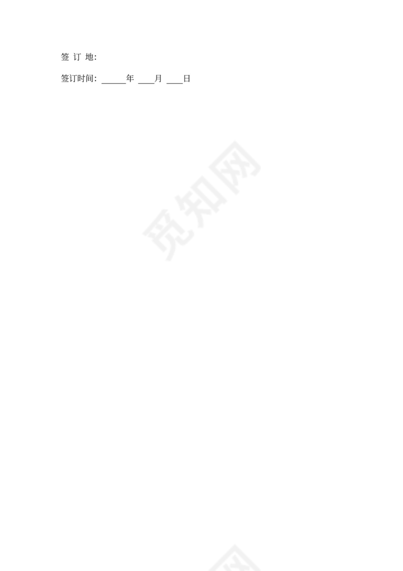 网店经营服务合同