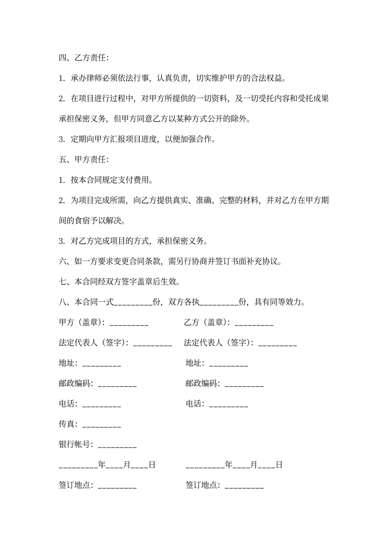 上市挂牌服务合同