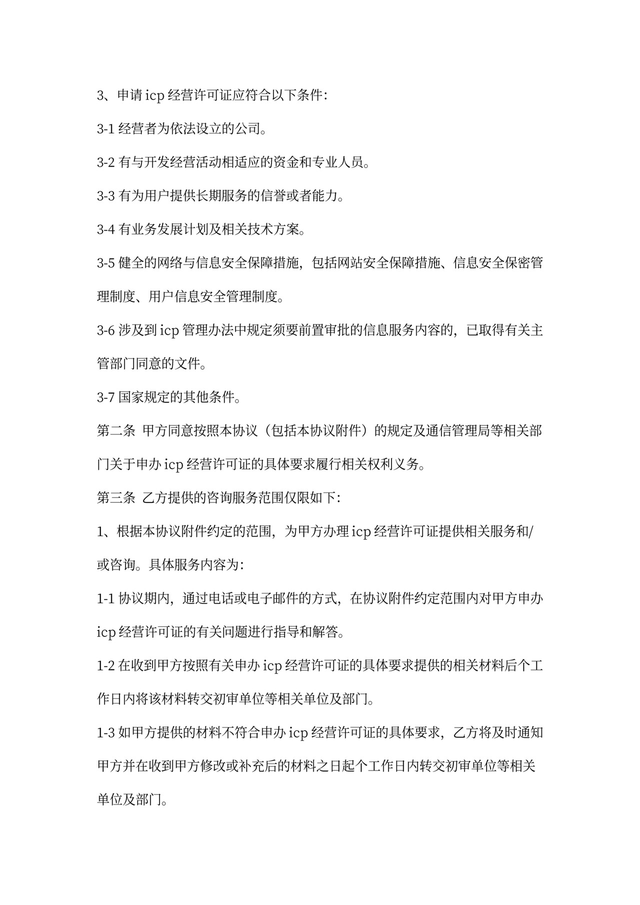 上市挂牌服务合同