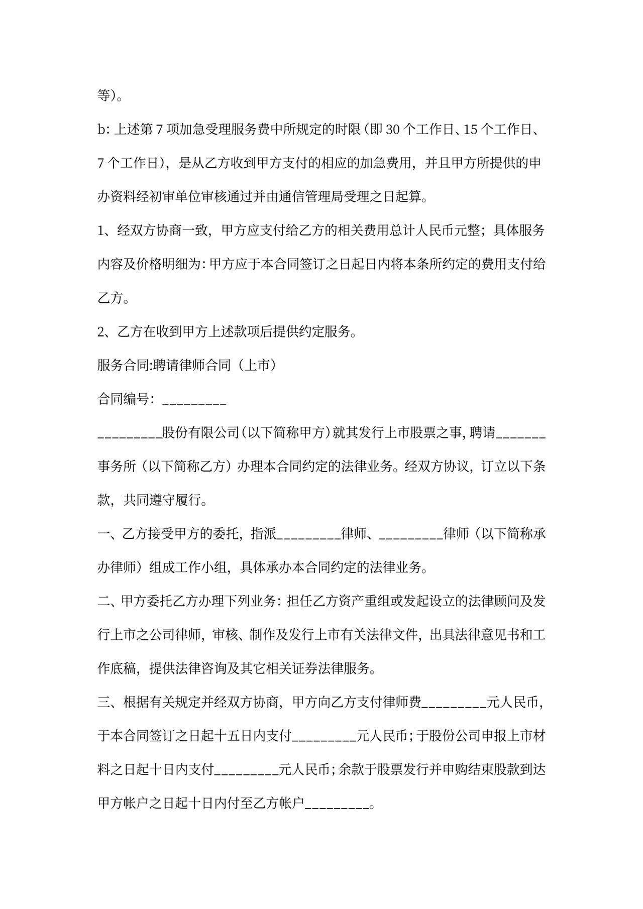 上市挂牌服务合同