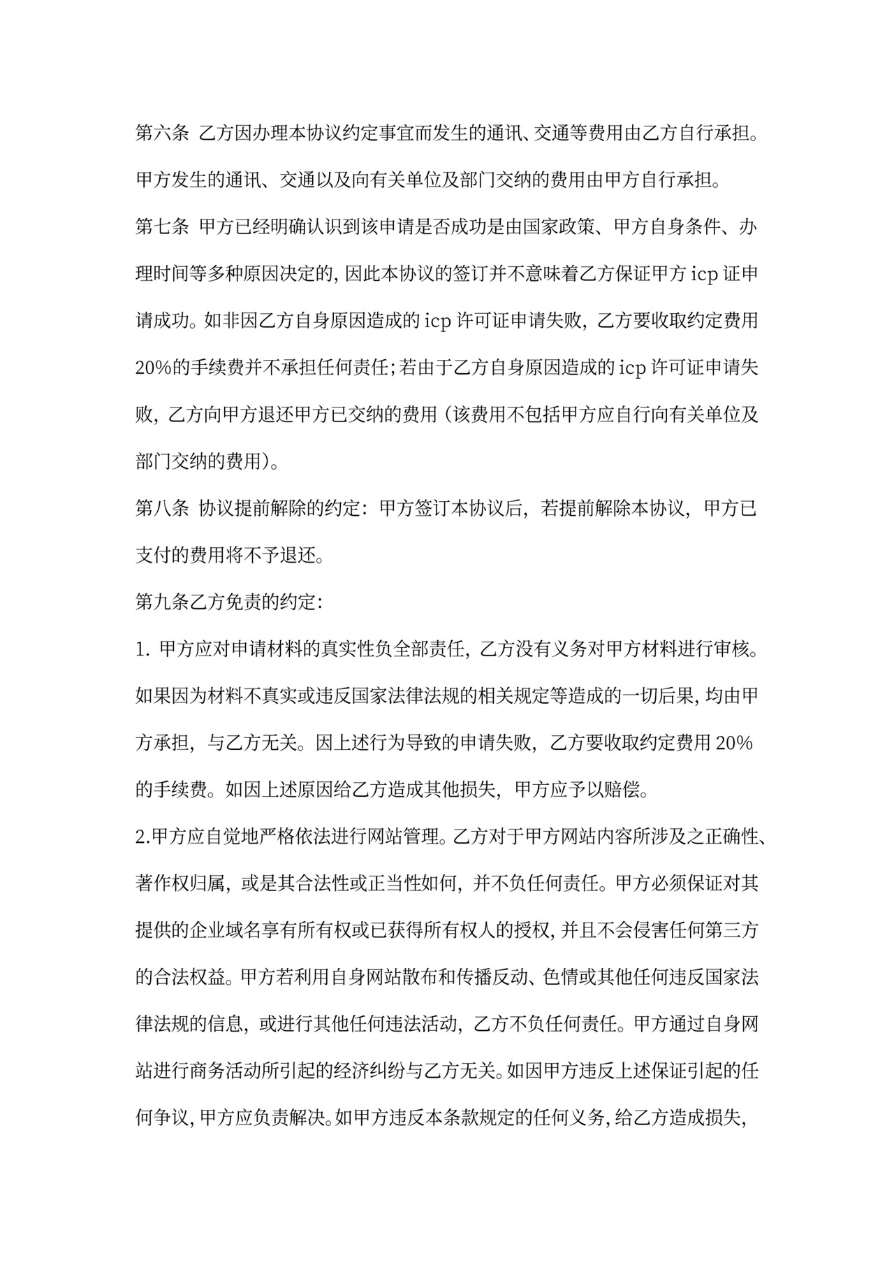 上市挂牌服务合同