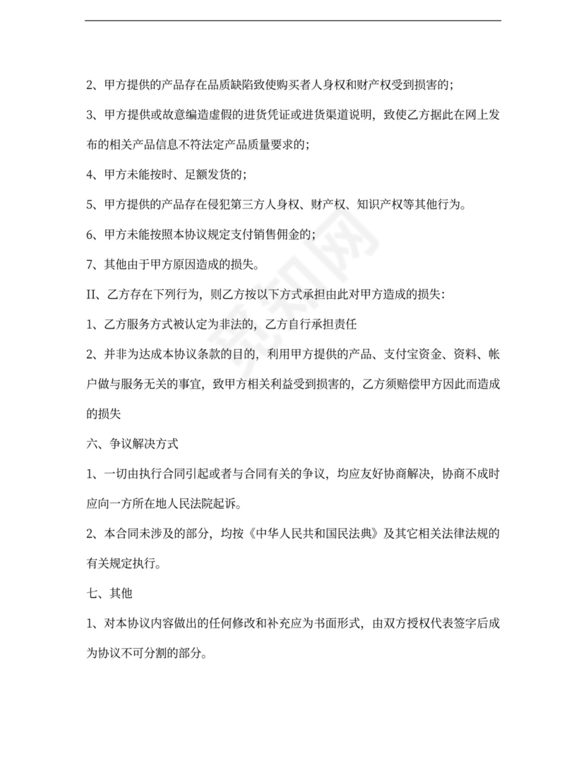 淘宝代运营服务合同协议