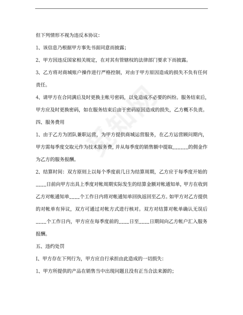 淘宝代运营服务合同协议