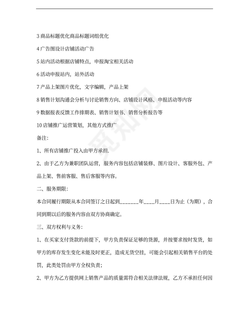 淘宝代运营服务合同协议