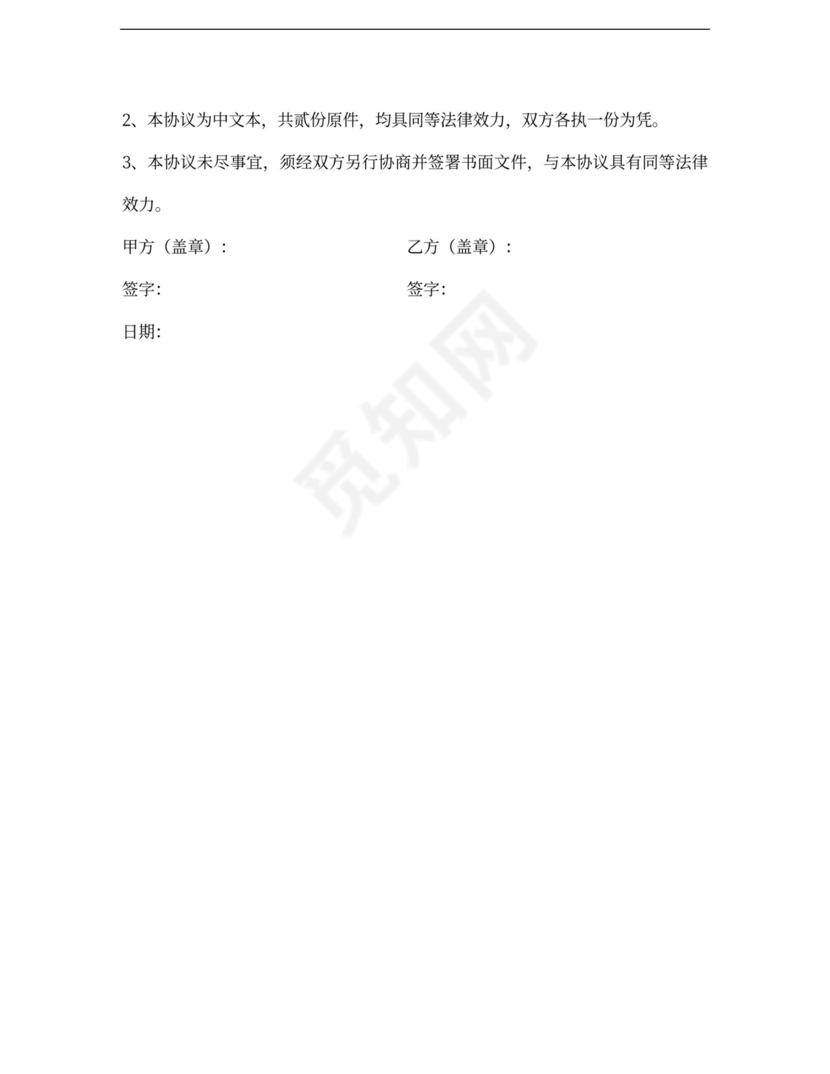 淘宝代运营服务合同协议