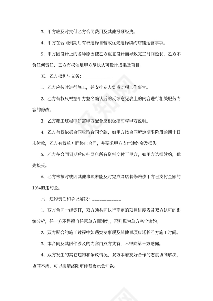 淘宝店装修服务合同