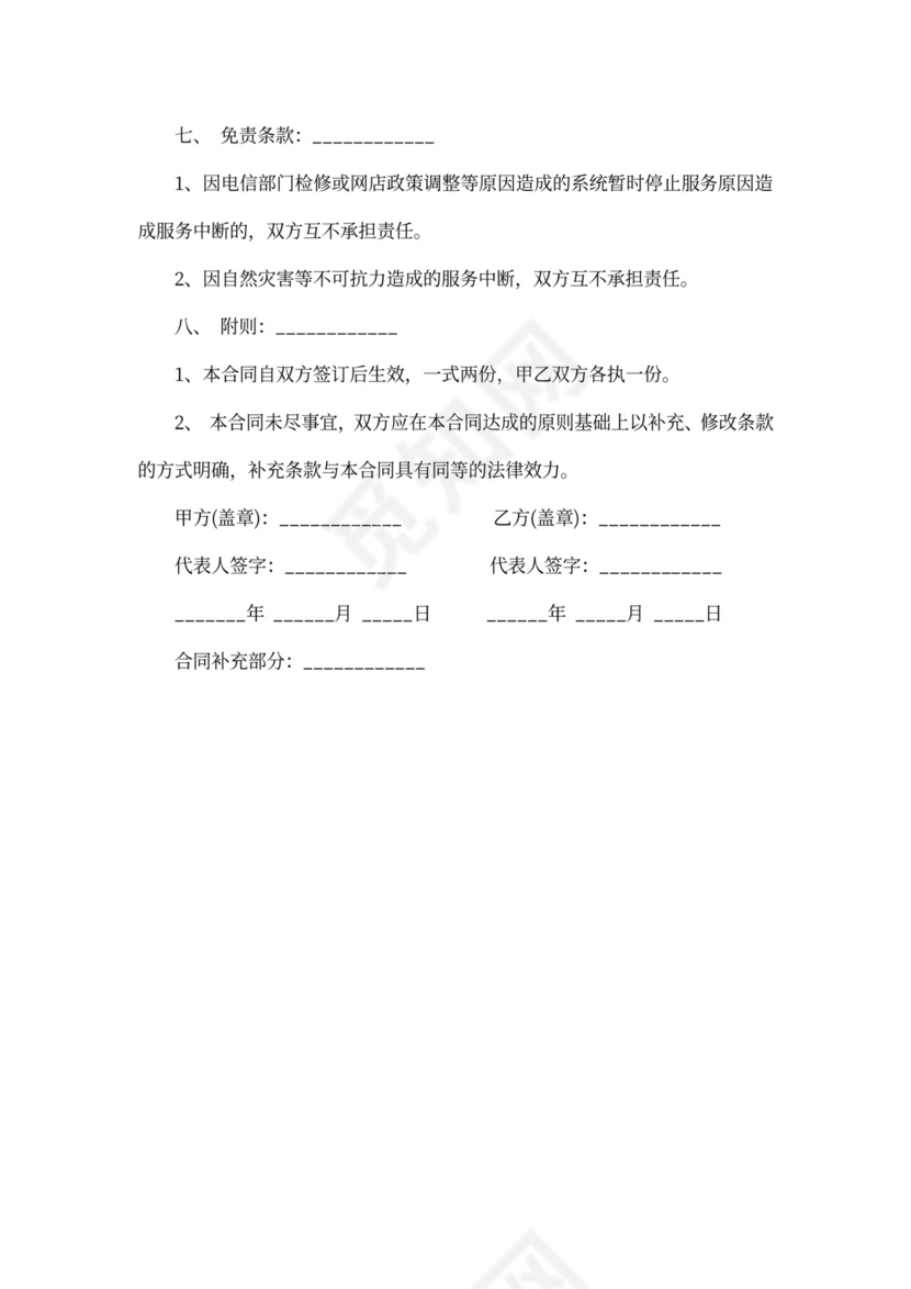 淘宝店装修服务合同