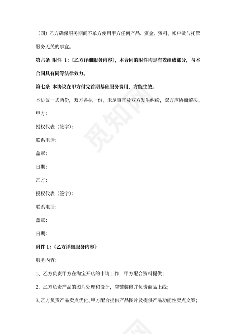 淘宝商城代运营服务合同