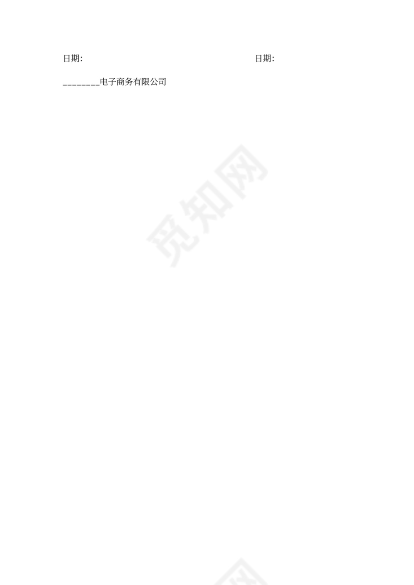 淘宝商城代运营服务合同