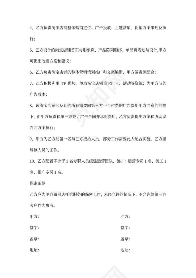 淘宝商城代运营服务合同