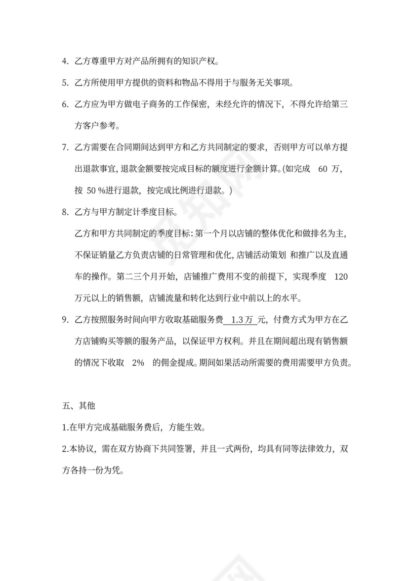 淘宝店服务协议合同律师拟定版本