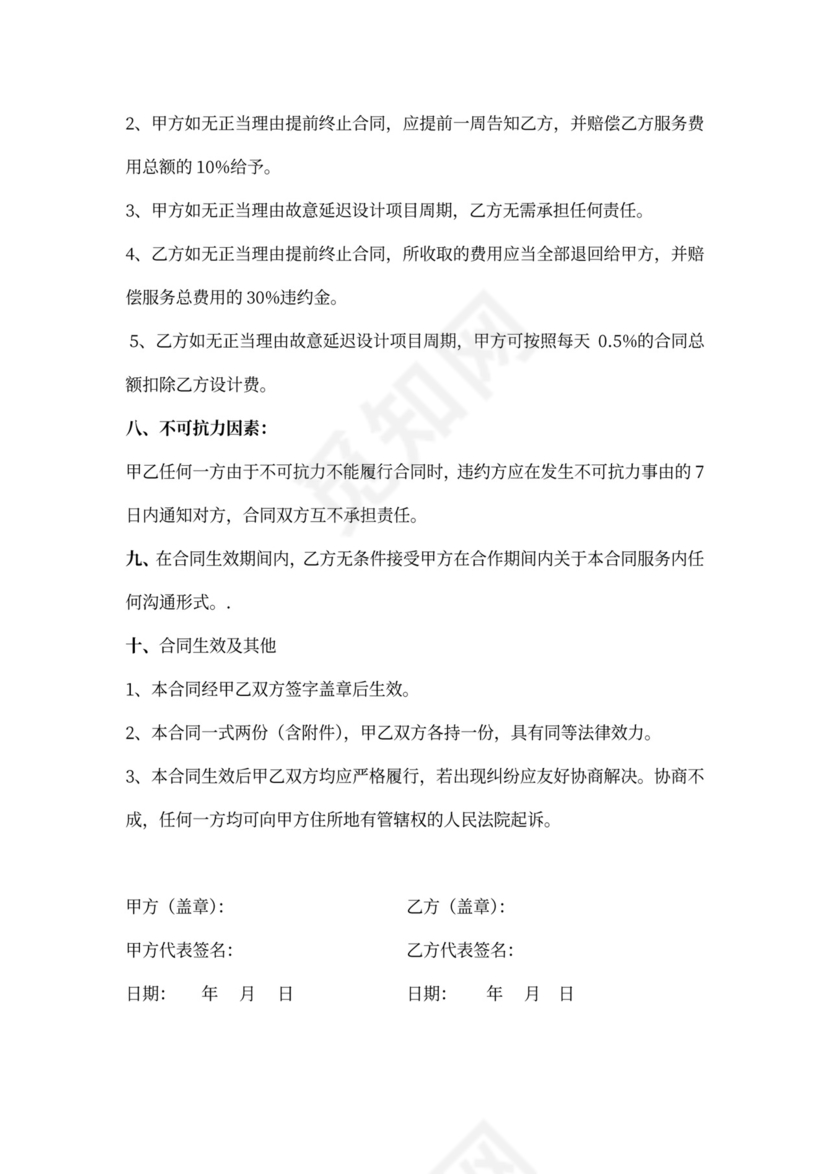 设计服务合同协议