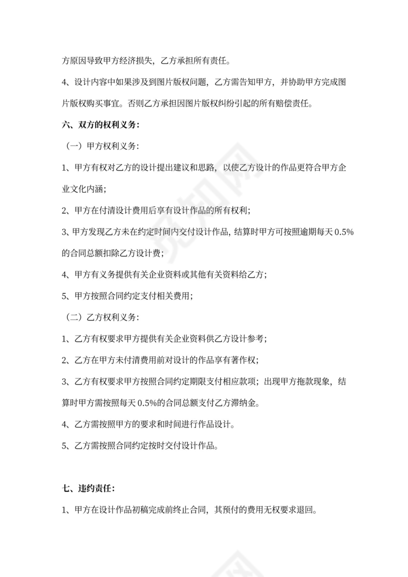 设计服务合同协议