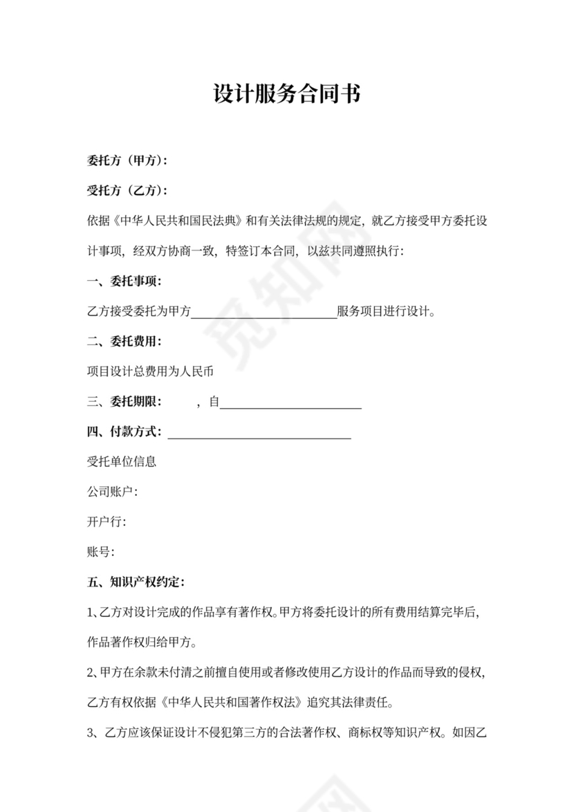 设计服务合同协议