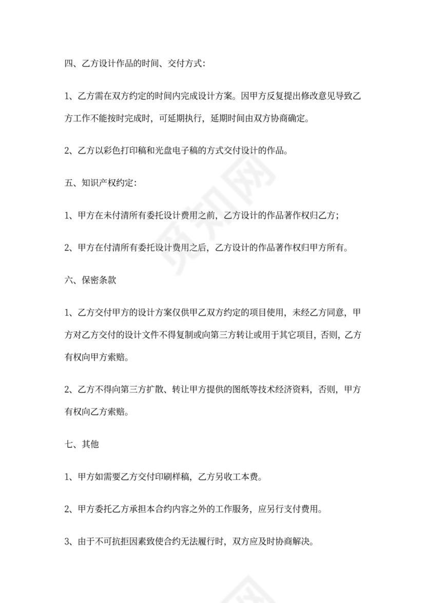 设计服务合同模板