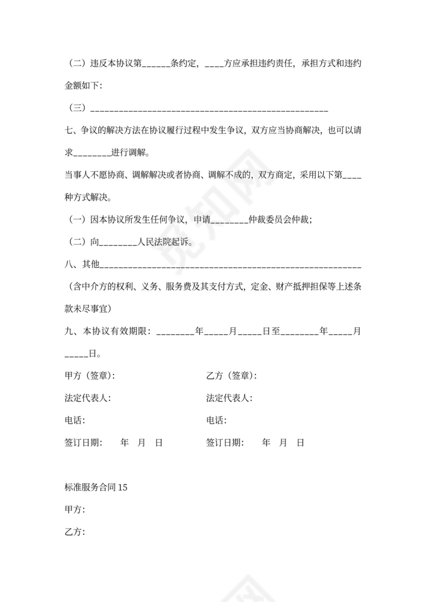 标准服务合同