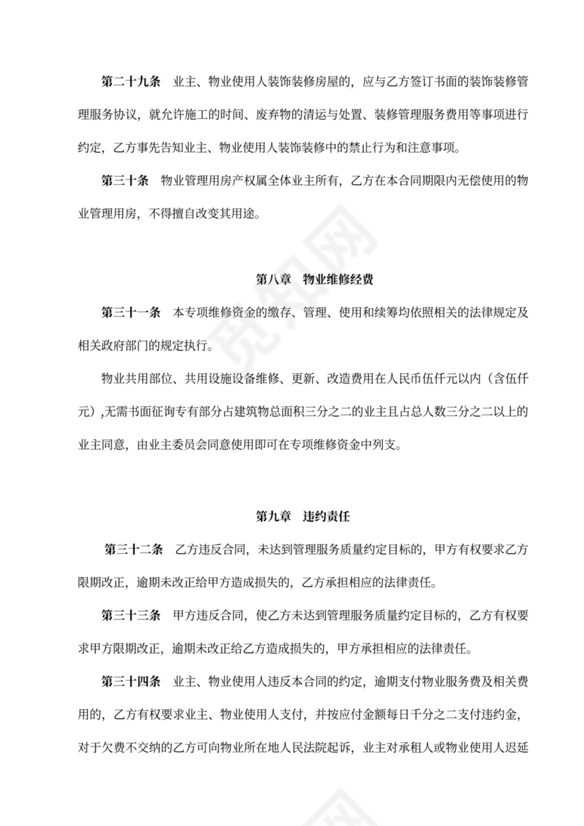 标准物业服务合同