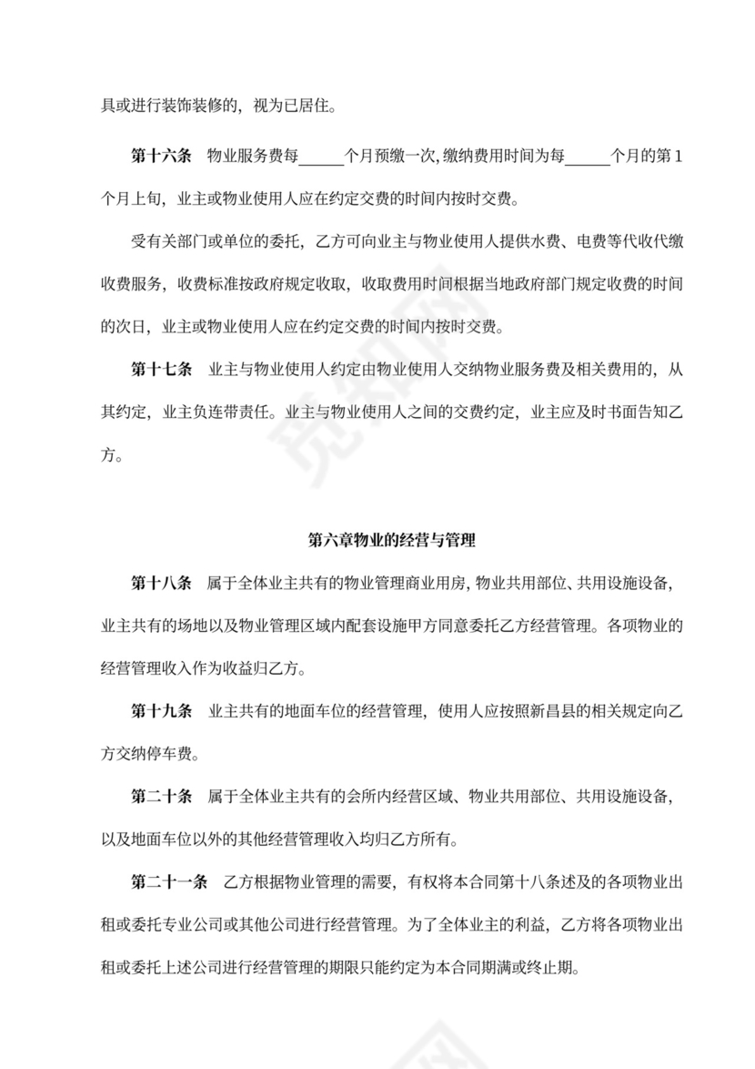 标准物业服务合同