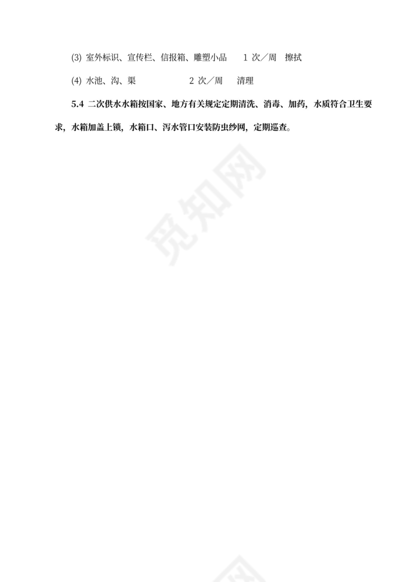 标准物业服务合同