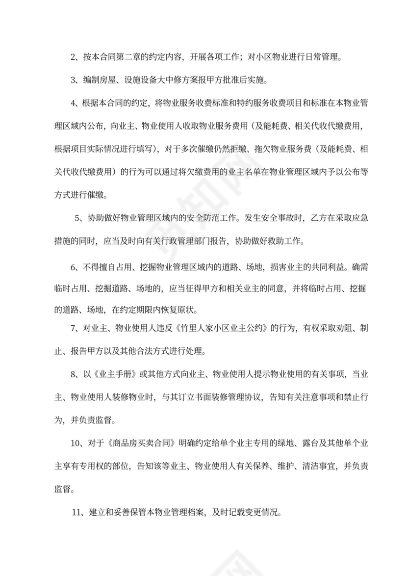 标准物业服务合同