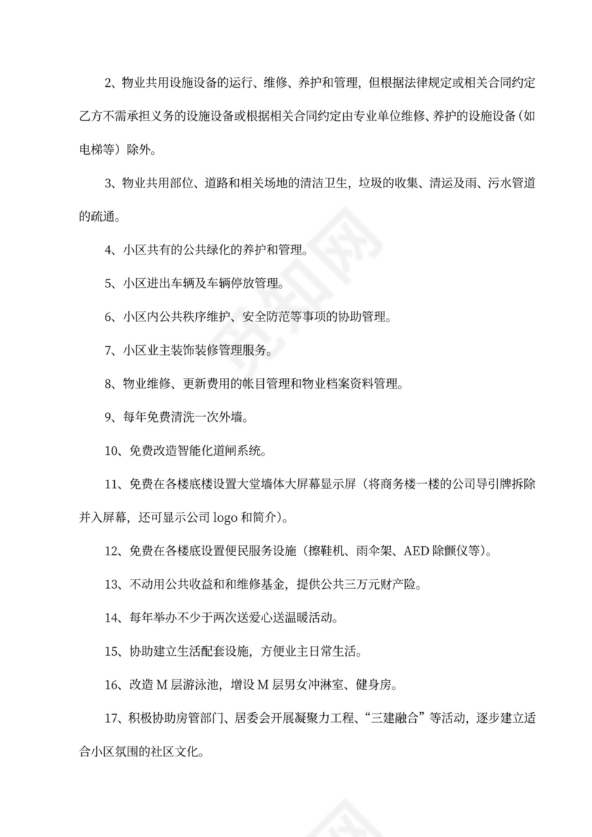 标准物业服务合同