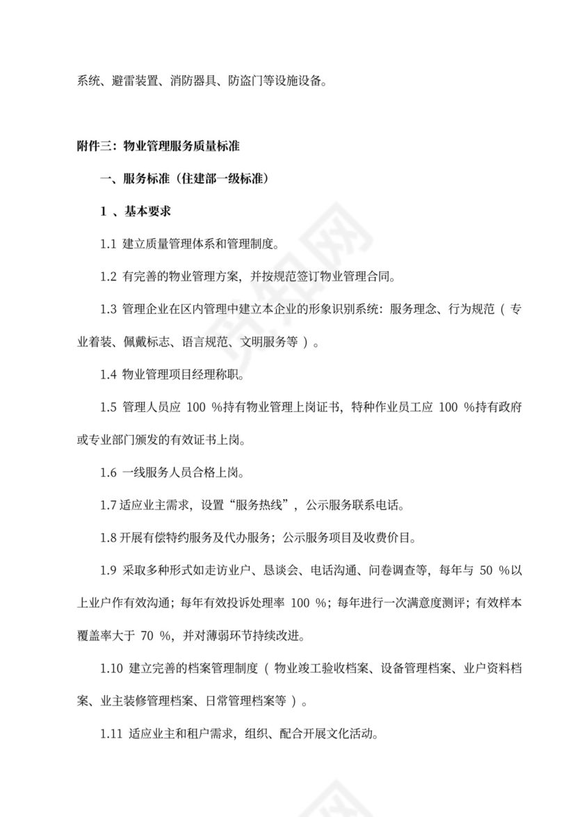 标准物业服务合同