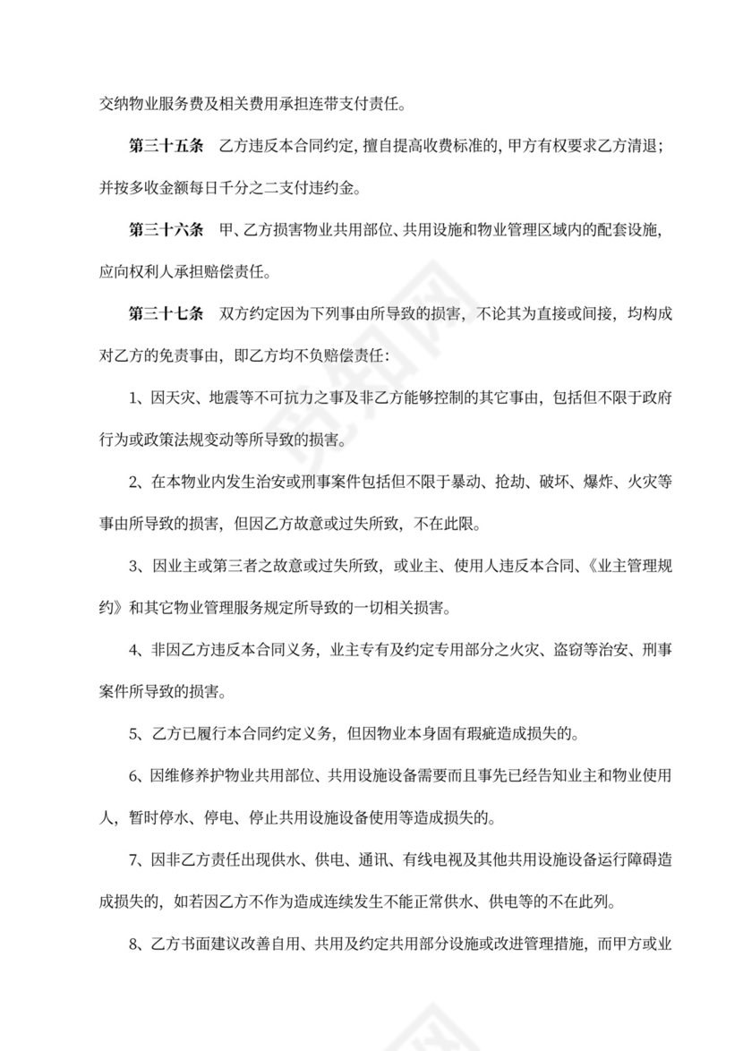 标准物业服务合同