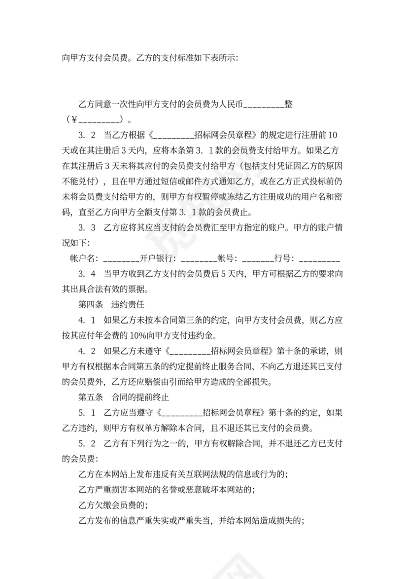 网上招投标服务合同
