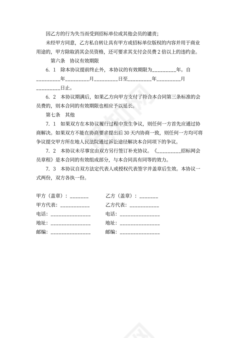 网上招投标服务合同