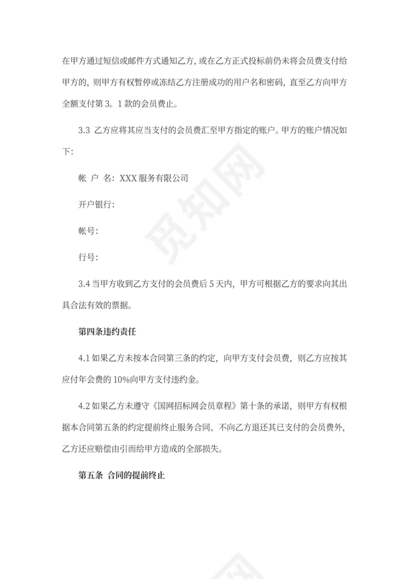 网上委托招投标服务合同-参考范文