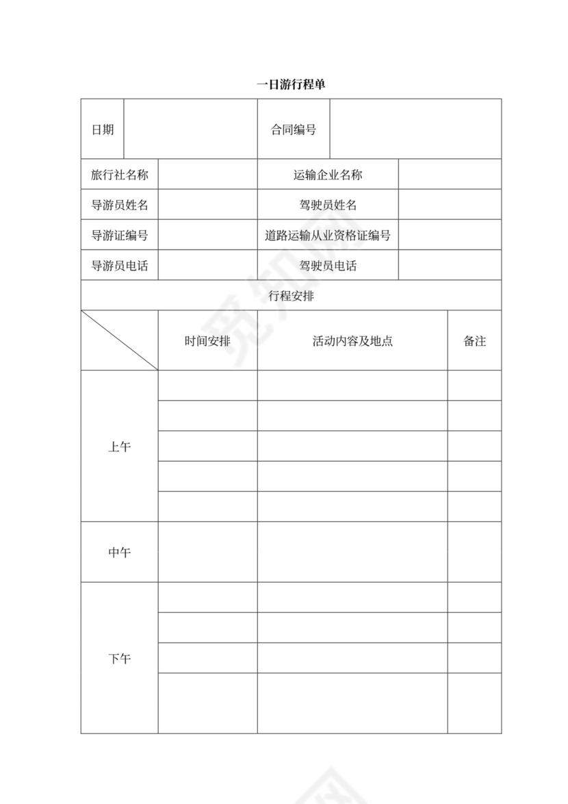 一日游包车客运服务合同范本