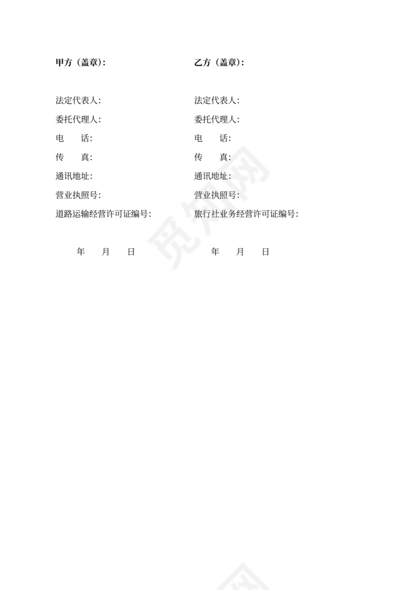 一日游包车客运服务合同范本