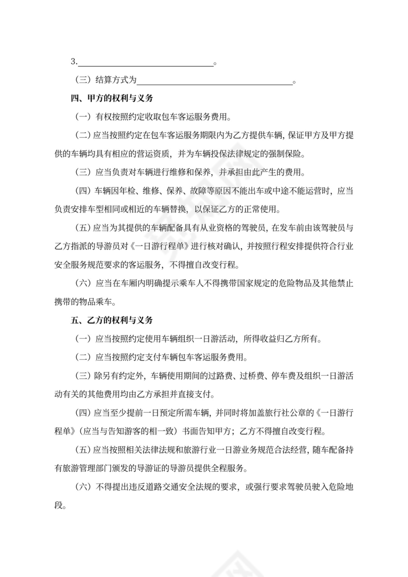 一日游包车客运服务合同范本