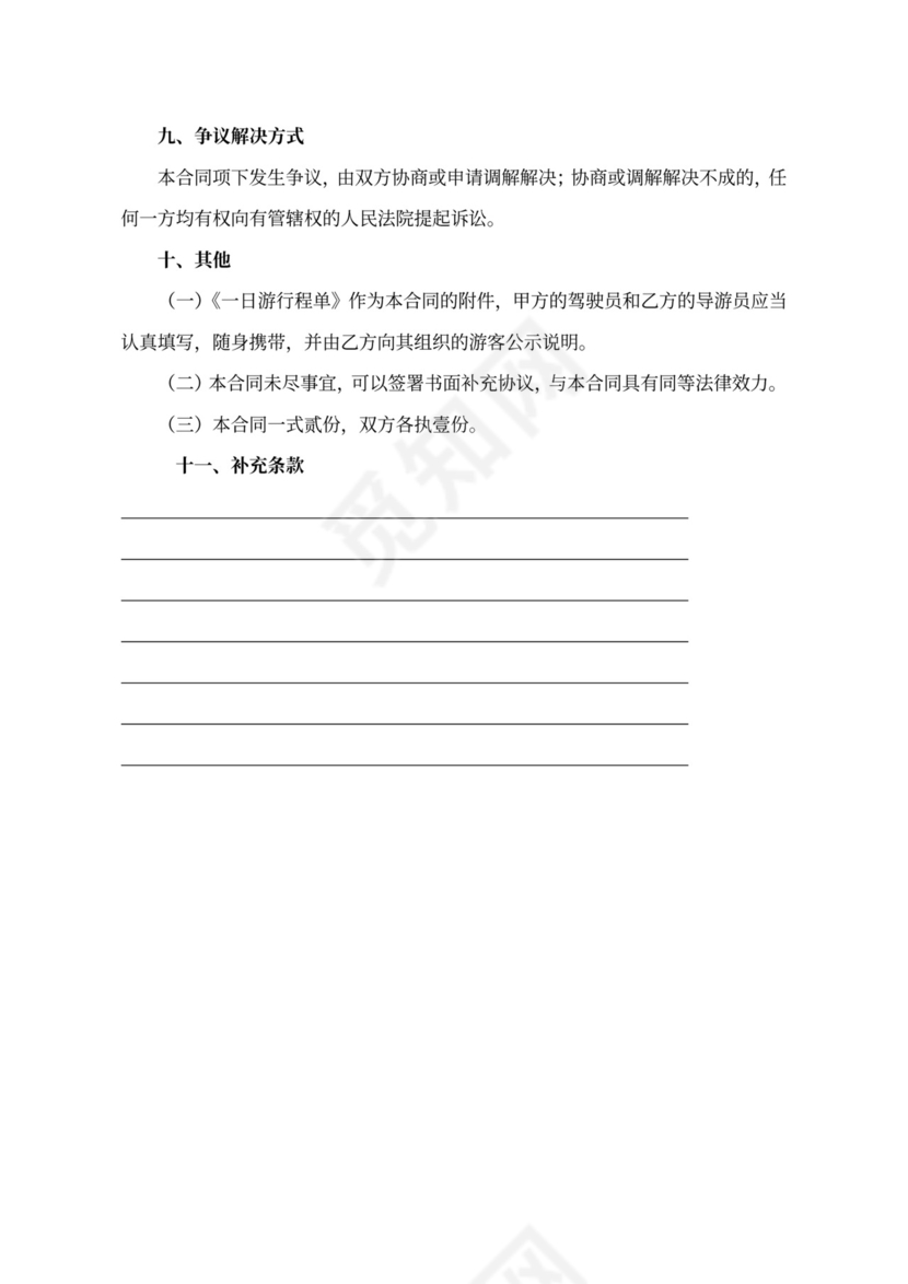 一日游包车客运服务合同范本