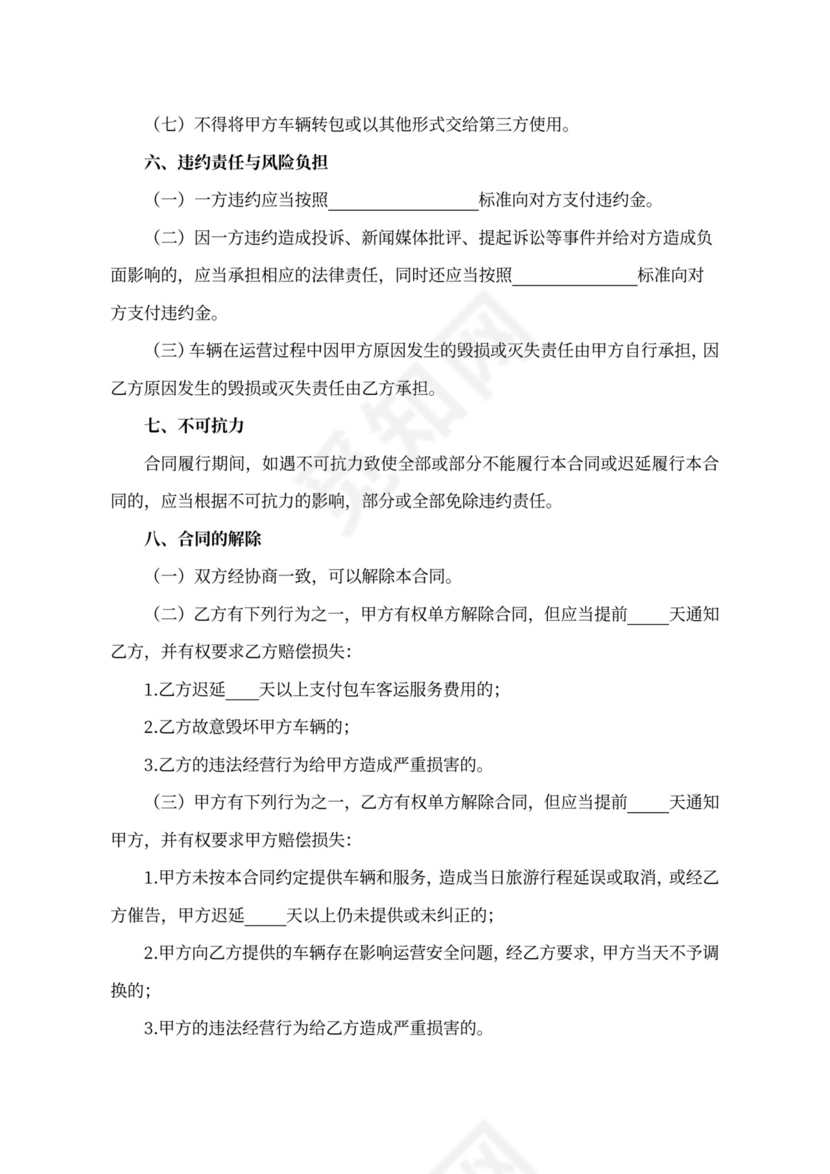 一日游包车客运服务合同范本