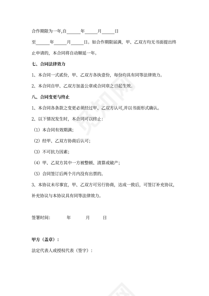 差旅服务合作合同协议书范本