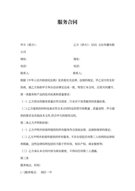 2012趣味运动会打包服务协议书