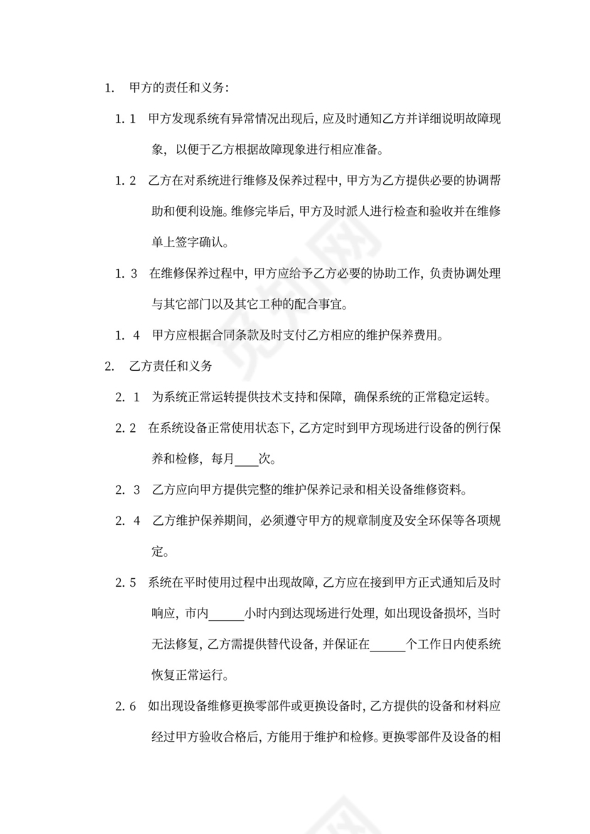 电力设备维护服务合同书