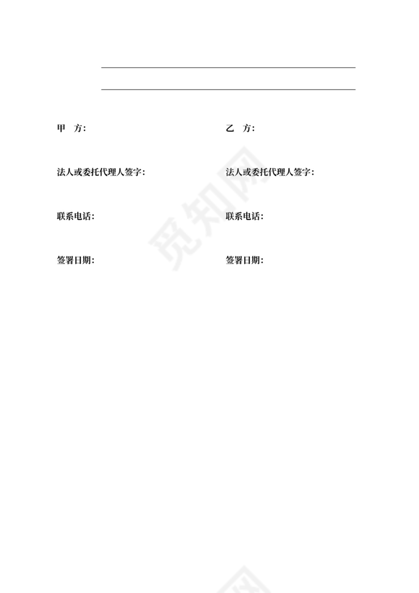 电力设备维护服务合同书