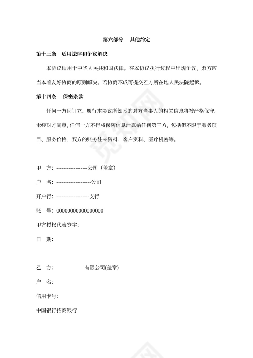 健康管理服务合作协议