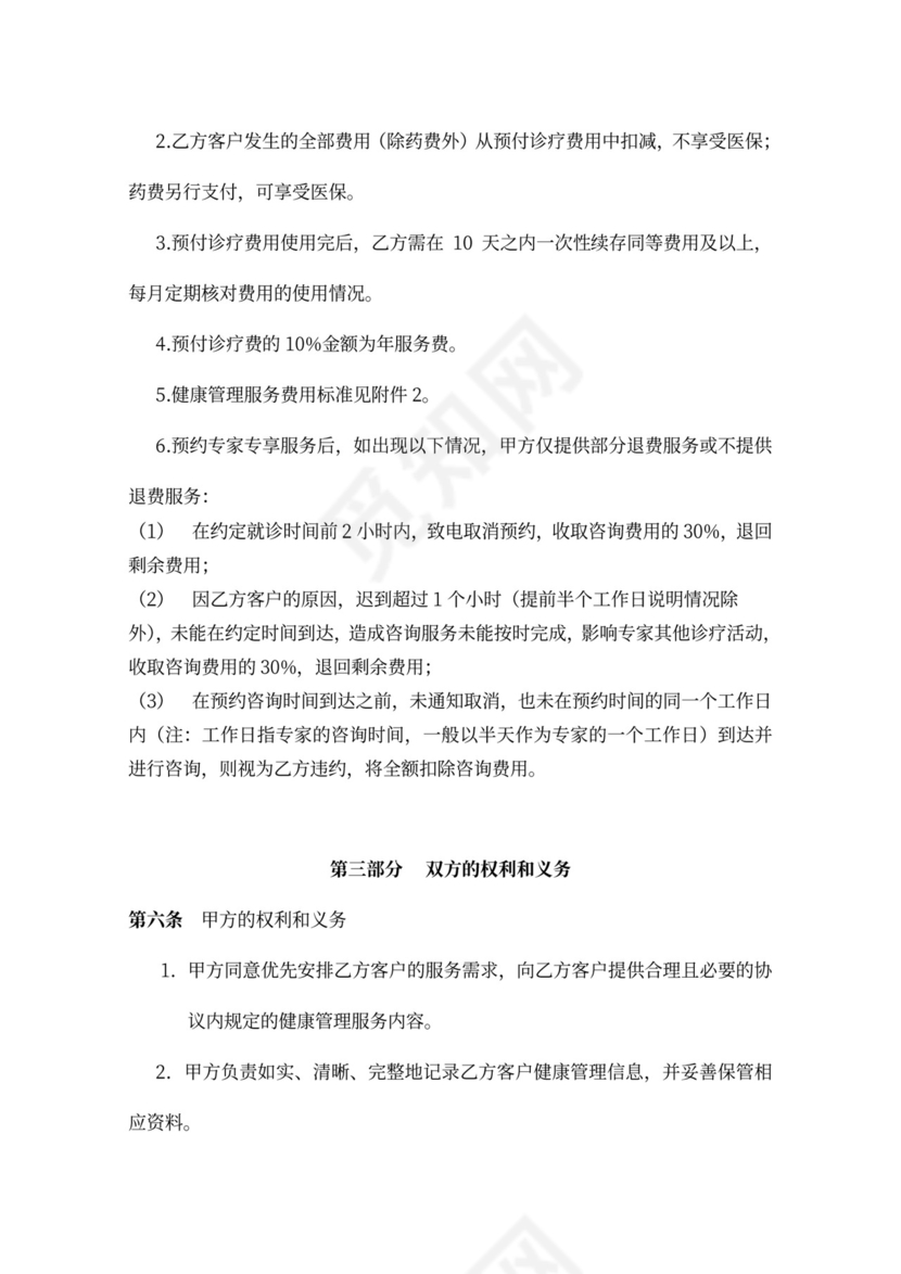 健康管理服务合作协议