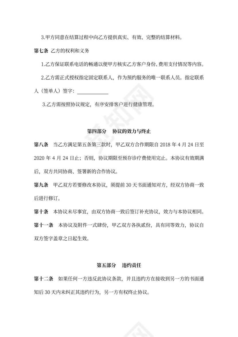 健康管理服务合作协议