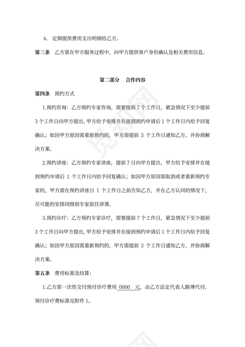 健康管理服务合作协议