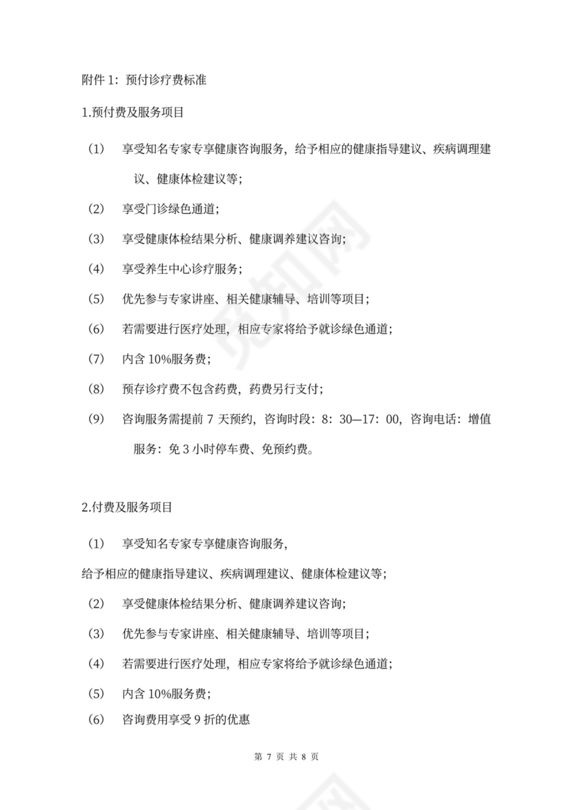 健康管理服务合作协议