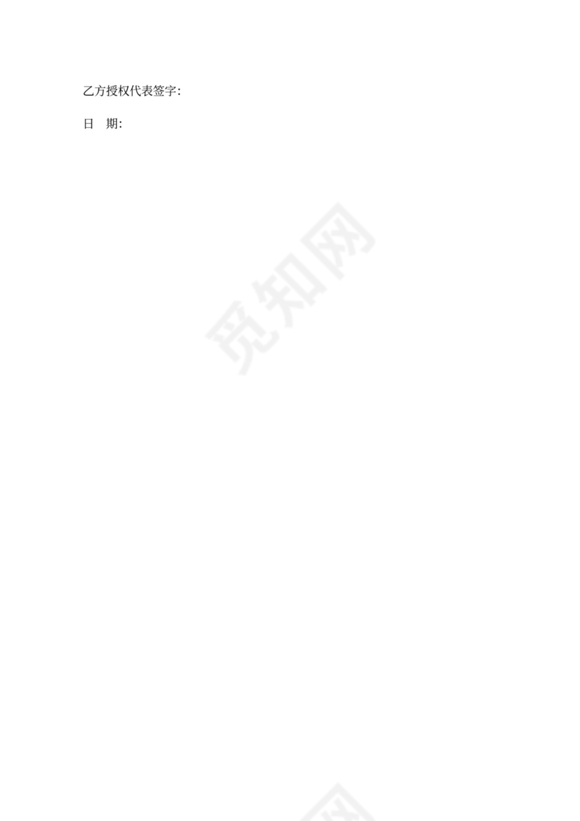 健康管理服务合作协议