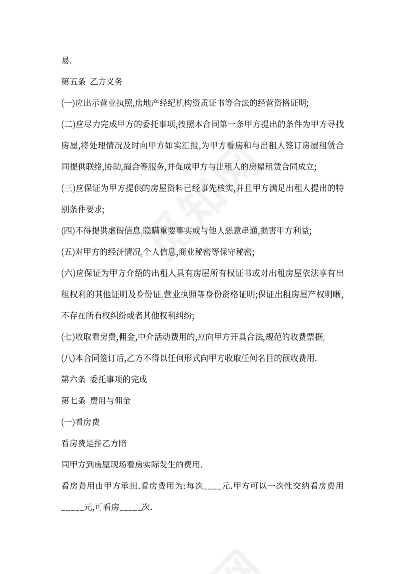 客户服务协议书范本