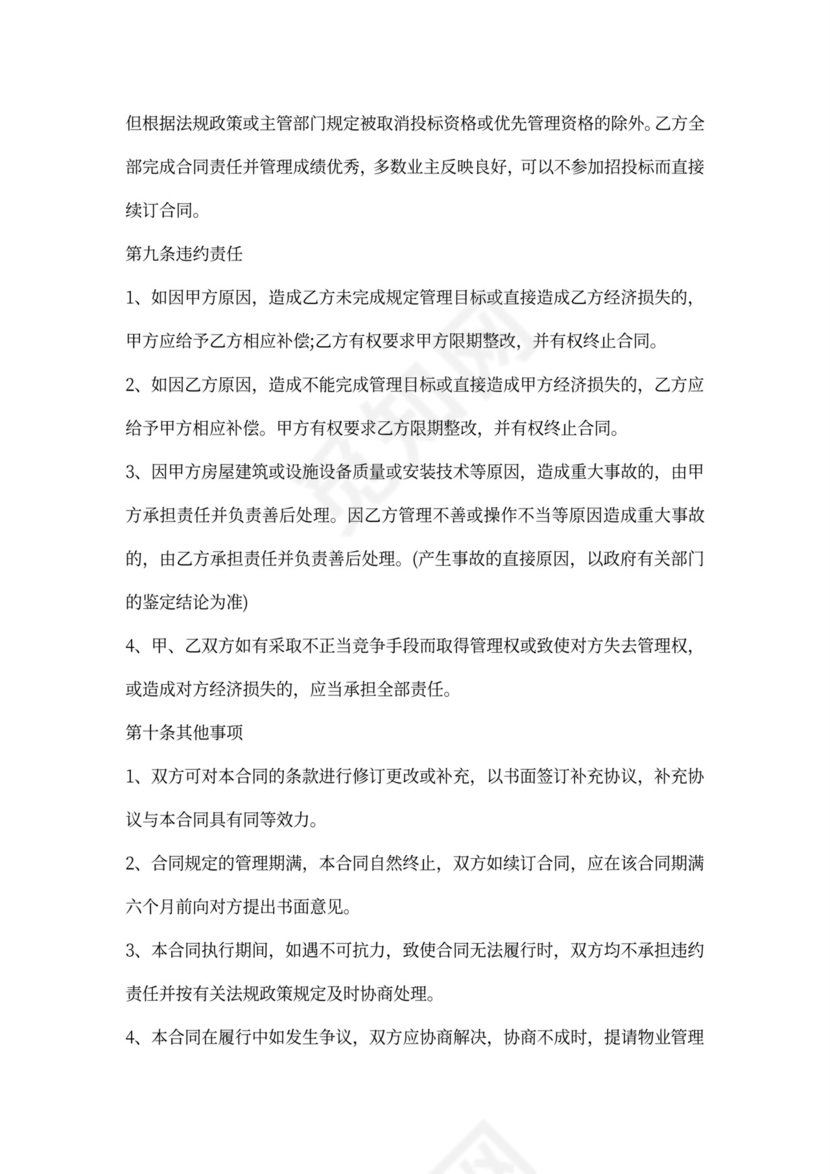 客户服务协议书范本