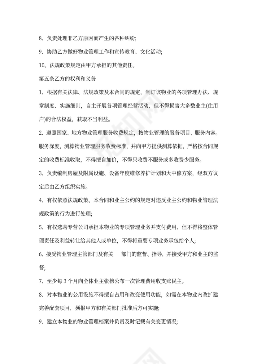 客户服务协议书范本